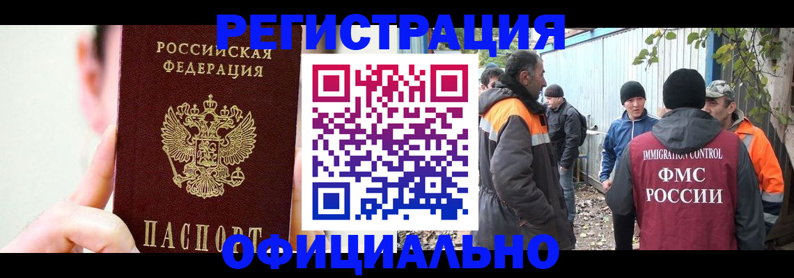 временная регистрация гарантия в Североморске
