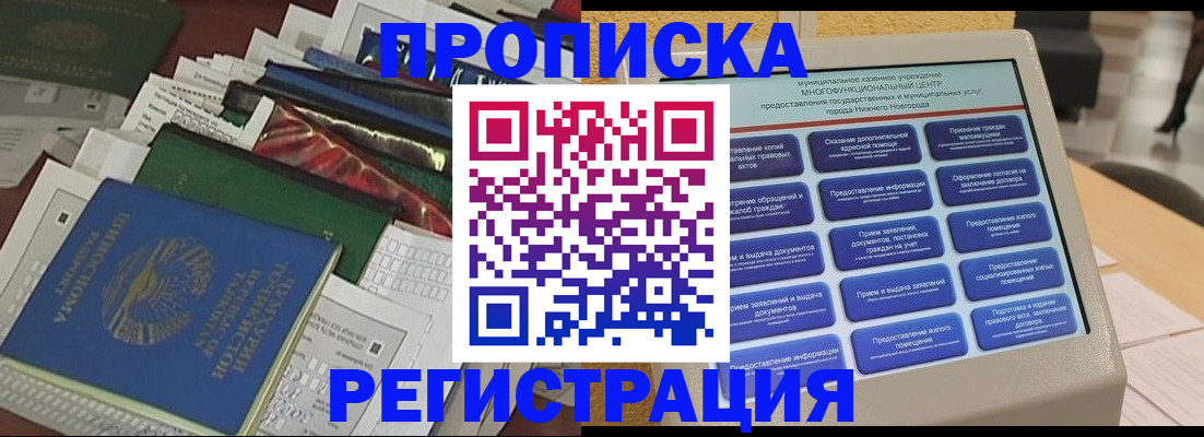 миграционный учет в Североморске
